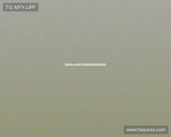 说球帝直播app安全吗 真实情况揭秘用户数据与隐私保护分析